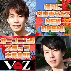 福岡 博多 売り専 出張ホスト【VAZ バズ】